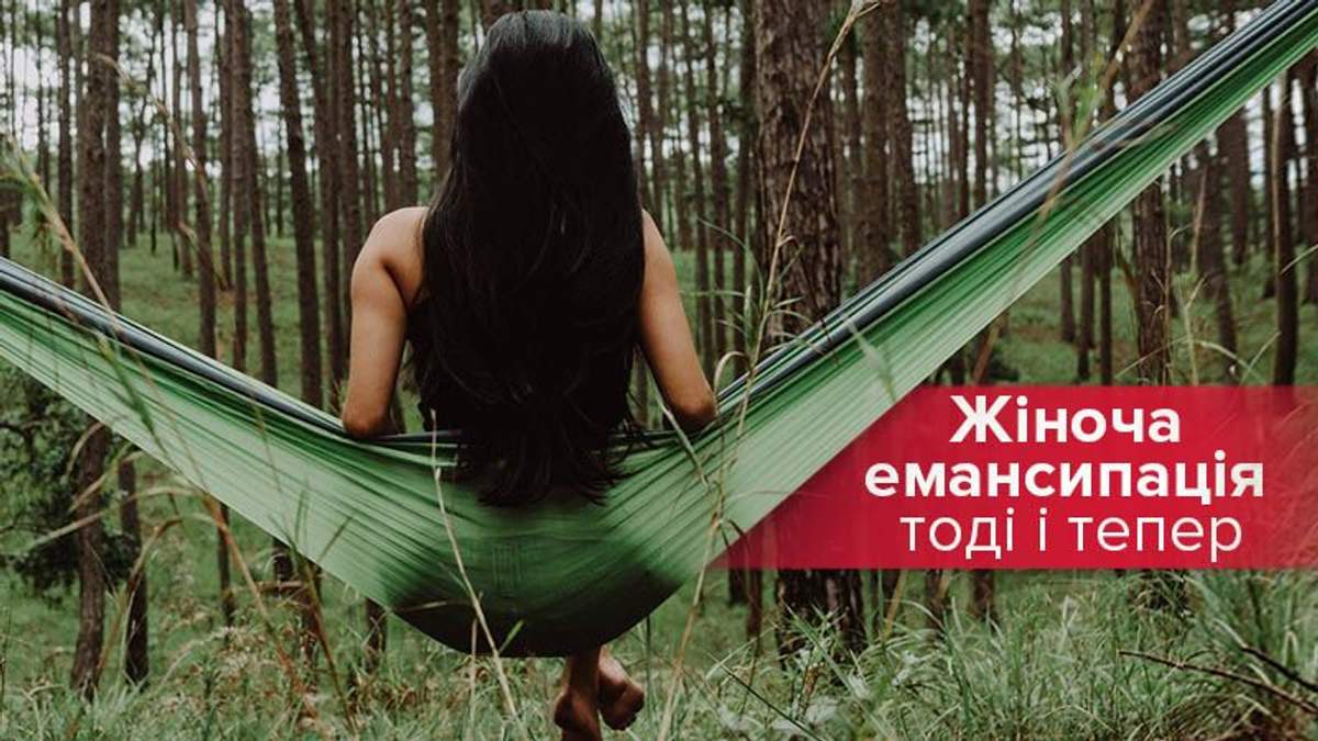 День жіночої емансипації: що це таке та чи важливо для України