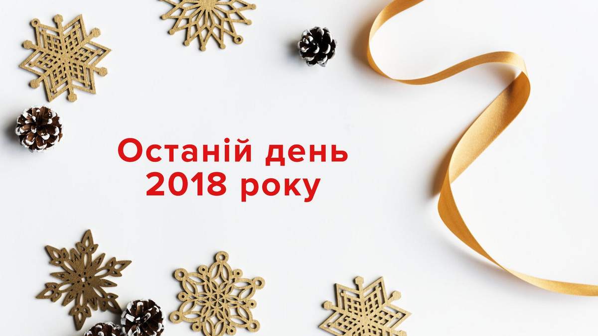 Праздник Новый Год 31 Декабря