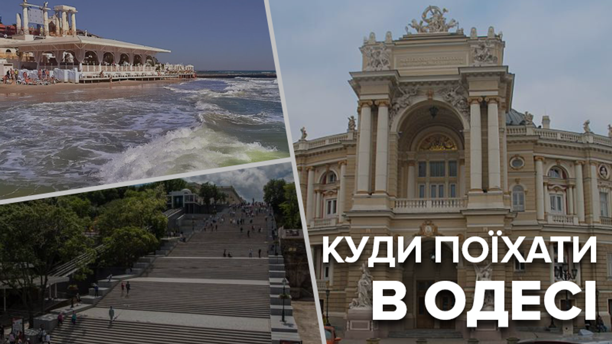  Куда пойти в Одессе в 2019 - лучшие места Одессы где погулять