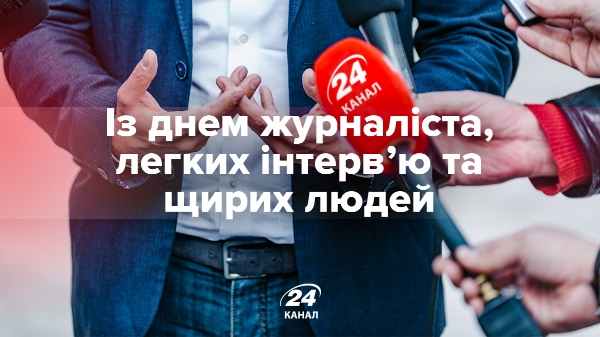 Картинки з Днем журналіста 2020 – привітання у картинках зі святом Картинки з Днем журналіста 2020 – привітання у картинках зі святом