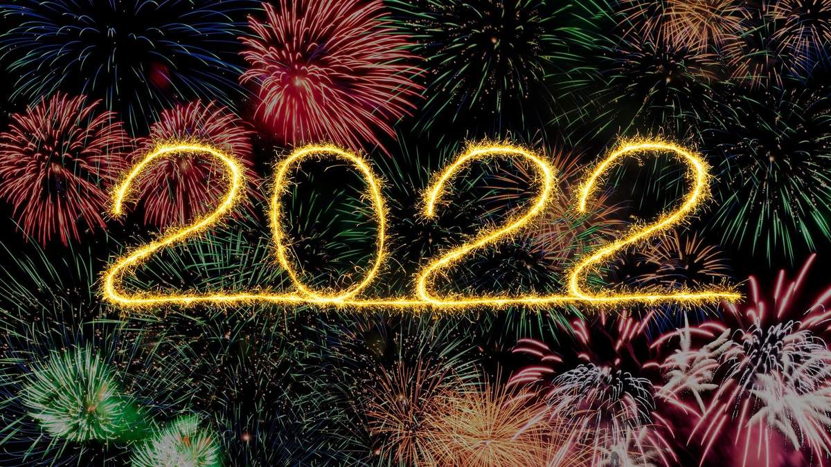 Привітання з Новим роком 2022 у прозі та віршах
