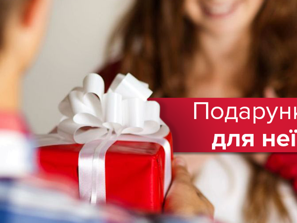 Подарок Девушке На Новый Год Идеи