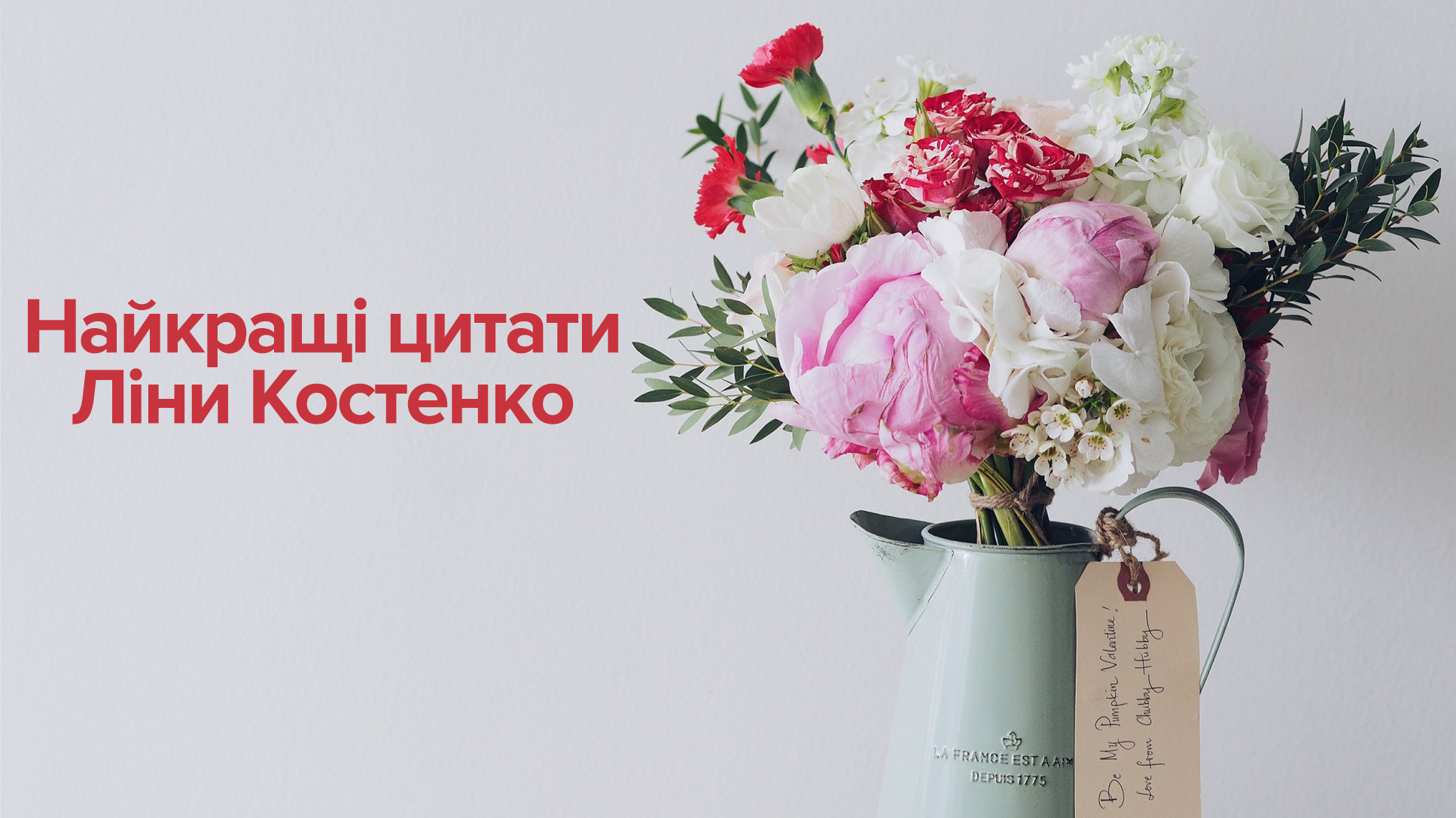 Ліна Костенко - цитати про любов, про людей, про мову, про політику, про жінок