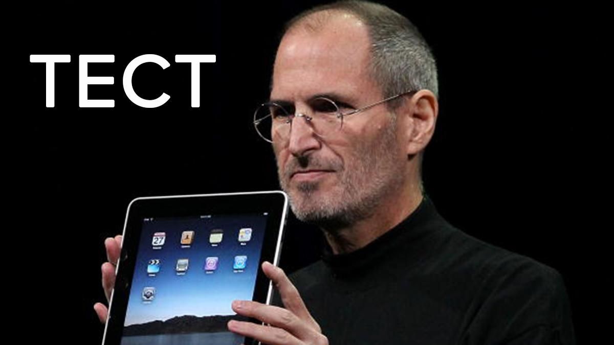 Леонардо да Вінчі сучасності: що ви знаєте про Стіва Джобса Леонардо да Вінчі сучасності: що ви знаєте про Стіва Джобса