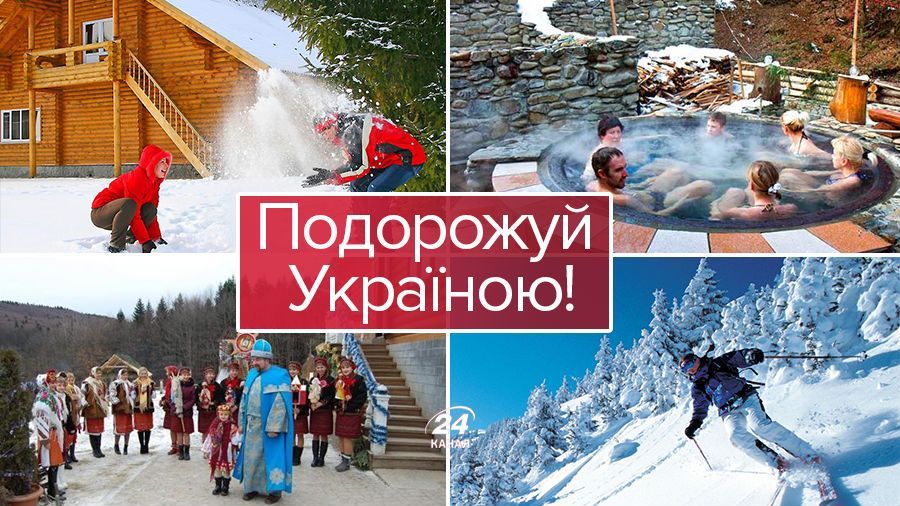 Подорожуй Україною. Найкращі місця для зимового відпочинку 