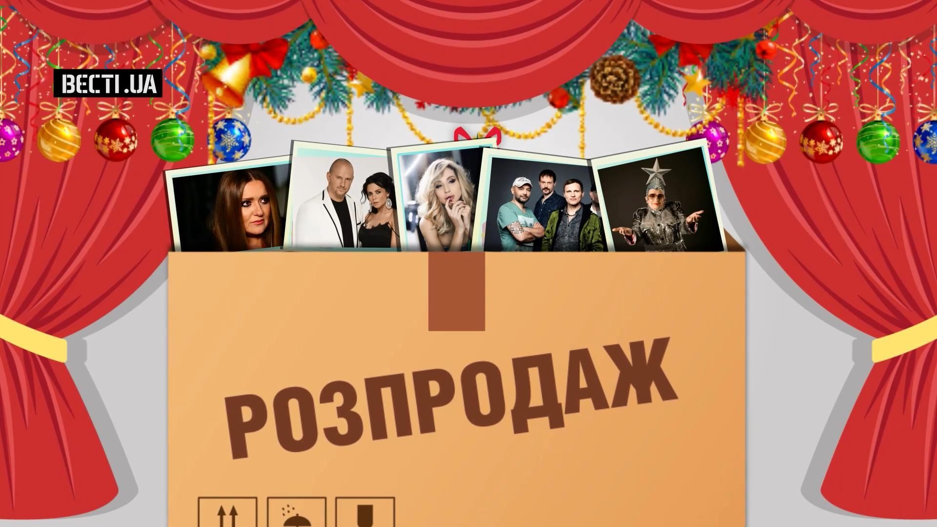 Скажені захцянки українських виконавців: скільки коштує замовити "зірку" на Новий рік