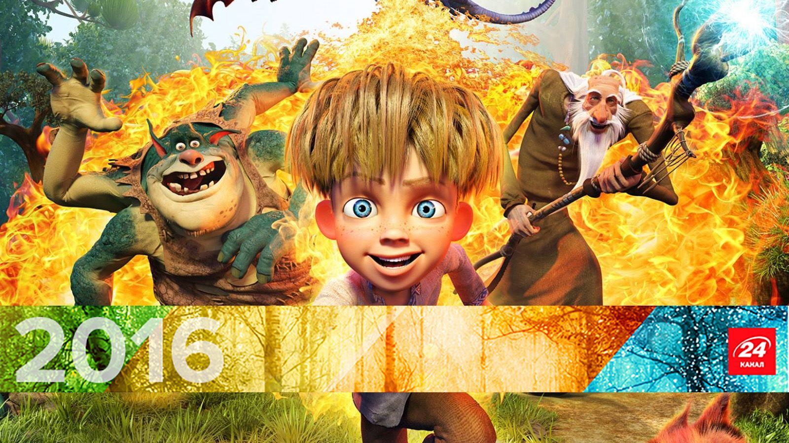 Мультфильм 2016: как украинцы создали первый собственный 3D-мультик Мультфильм 2016: как украинцы создали первый собственный 3D-мультик