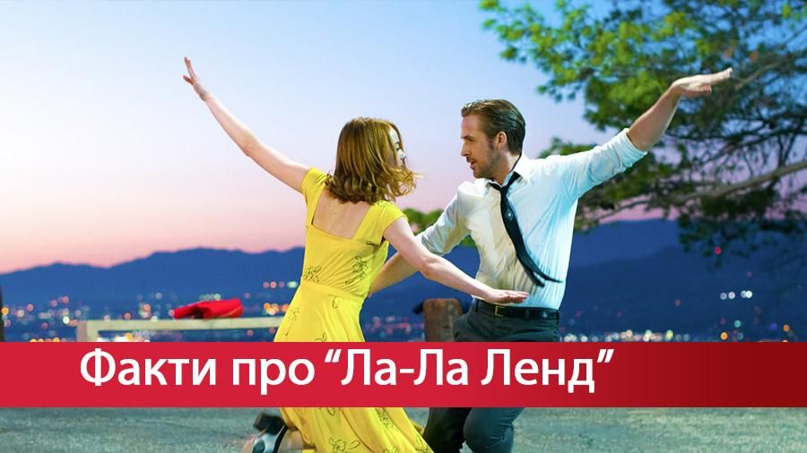 Фаворит на "Оскар": цікаві факти про фільм "Ла-Ла Ленд" Фаворит на "Оскар": цікаві факти про фільм "Ла-Ла Ленд"