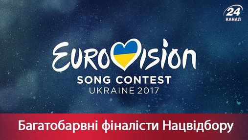 Финал национального отбора Евровидения-2017 – песни всех участников