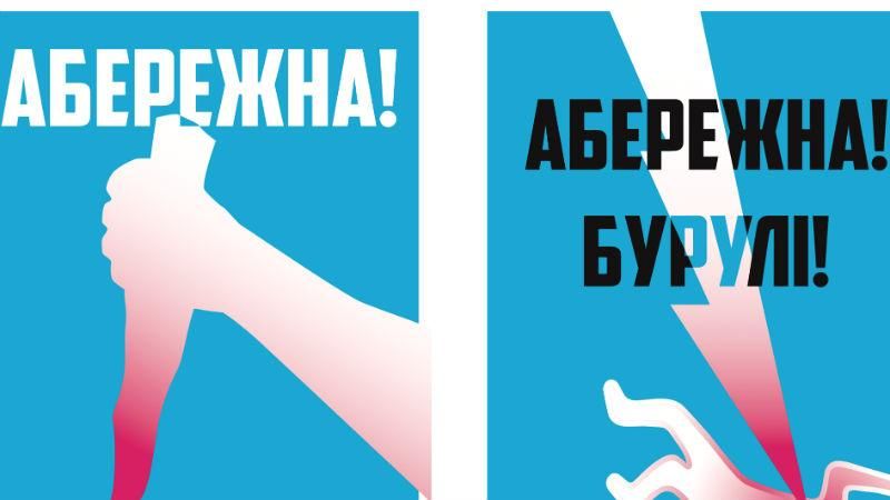Абережна! Дизайнери дотепно нагадали про небезпеку бурульок Абережна! Дизайнери дотепно нагадали про небезпеку бурульок