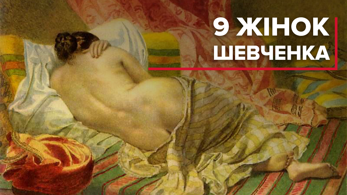 Шевченко та жінки – особисте життя Тараса Шевченка ▷ фото жінок Шевченко та жінки – особисте життя Тараса Шевченка ▷ фото жінок