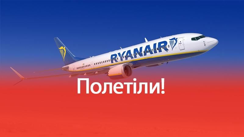 Ryanair в Україні: сім цікавих фактів про лоукост 
