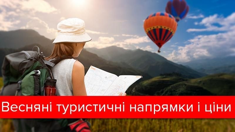 Куда и за сколько украинцам поехать отдыхать - Телеканал новостей 24 Куда и за сколько украинцам поехать отдыхать - Телеканал новостей 24
