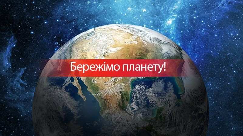 "Час Земли" в мире: что мы знаем про этот день "Час Земли" в мире: что мы знаем про этот день