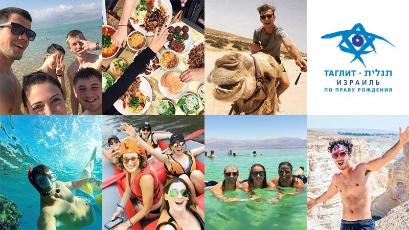 Бесплатный Израиль для украинской молодежи Бесплатный Израиль для украинской молодежи