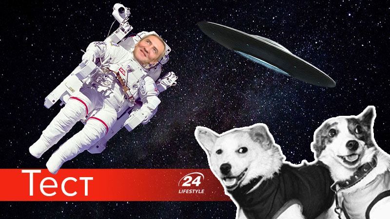 Правда чи вигадка? Пізнавальний тест про космос Правда чи вигадка? Пізнавальний тест про космос