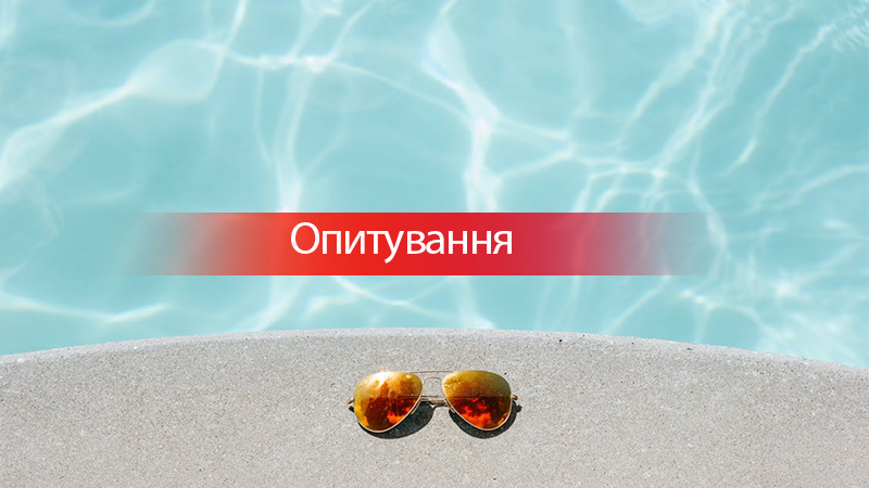Сколько денег украинцы планируют потратить на отпуск: опрос