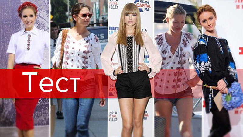 Правда ли фотошоп? Кто из знаменитостей носит вышиванки? Правда ли фотошоп? Кто из знаменитостей носит вышиванки?