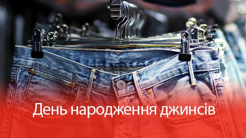 7  цікавих фактів про виникнення джинсів