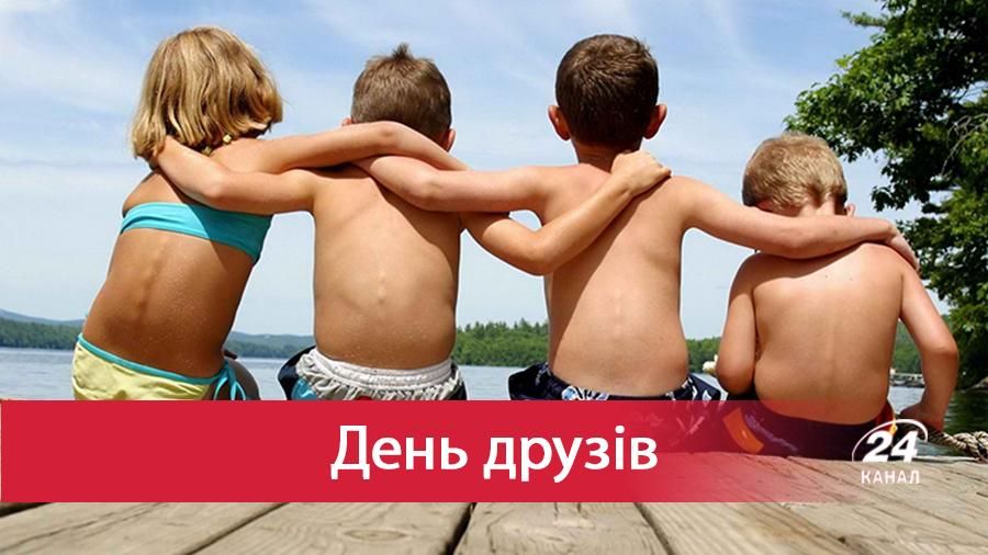 День друзів 2019 в Україні – дата та історія свята День друзів День друзів 2019 в Україні – дата та історія свята День друзів