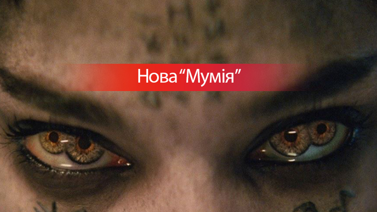 Премьера Мумии 2017: трейлер онлайн и детали фильма