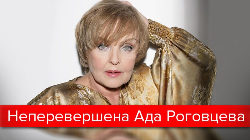 День народження Ади Роговцевої: біографія та ТОП-9 цитат День народження Ади Роговцевої: біографія та ТОП-9 цитат