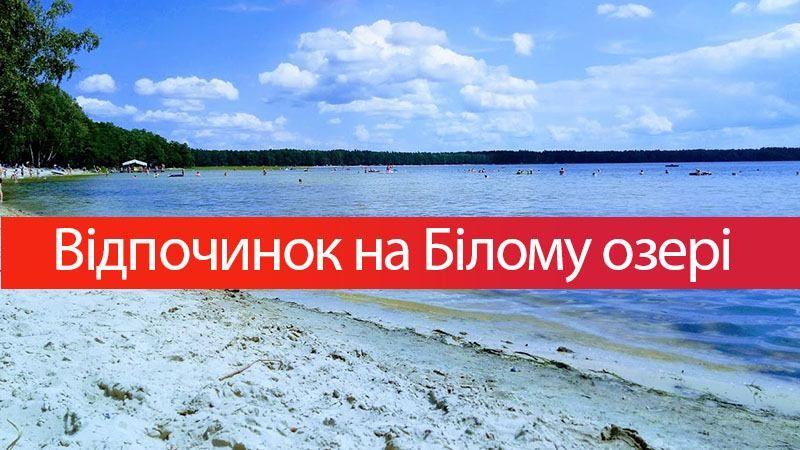 Відпочинок на Білому озері: умови, ціни, маршрут та фото Відпочинок на Білому озері: умови, ціни, маршрут та фото