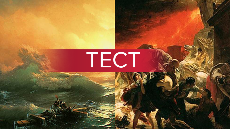 Айвазовский или Брюллов? Где чья картина: тест Айвазовский или Брюллов? Где чья картина: тест