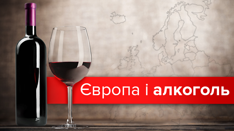 Алкогольная культура Европы: традиции, нюансы и странности Алкогольная культура Европы: традиции, нюансы и странности