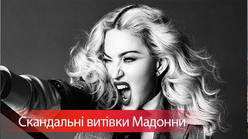 Шокирующие выходки Мадонны: ТОП 5 самых громких скандалов именинницы