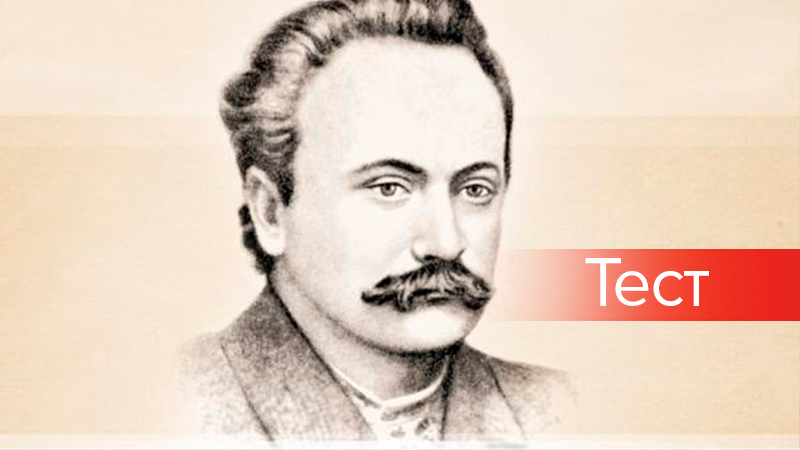 Вечный революционер: сможешь ли ты продолжить стихотворение Франко? Вечный революционер: сможешь ли ты продолжить стихотворение Франко?