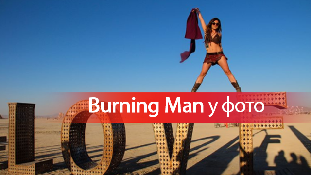 Burning Man 2017: фантастические снимки с фестиваля