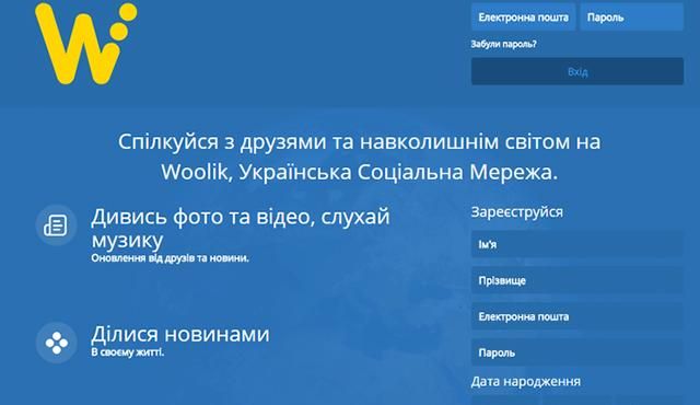 Woolik соцсеть в Украине: новая украинская социальная сеть