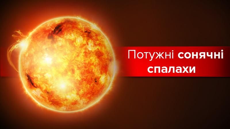 Спалахи на Сонці 2017: наслідки та небезпека для Землі