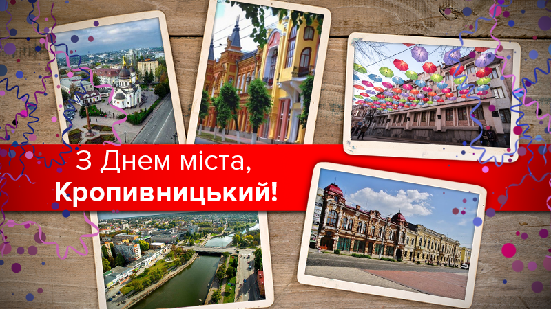 День города Кропивницкого 2017 (Кировоград): 7 самых интересных мест