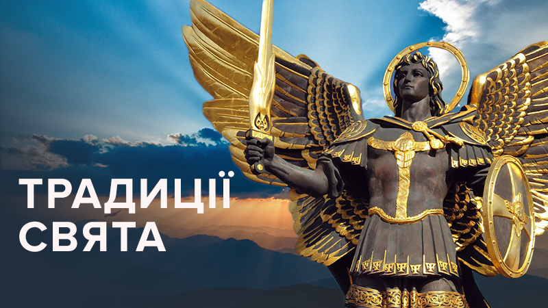 Михайлове чудо 2020 – що не можна робити 19 вересня 2020 Михайлове чудо 2020 – що не можна робити 19 вересня 2020