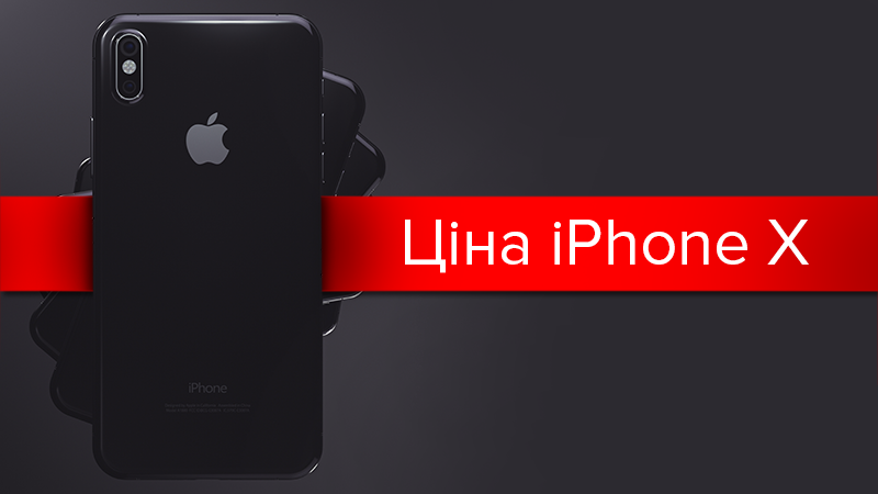 iPhone X: цена в разных странах - сравнение в инфографике iPhone X: цена в разных странах - сравнение в инфографике