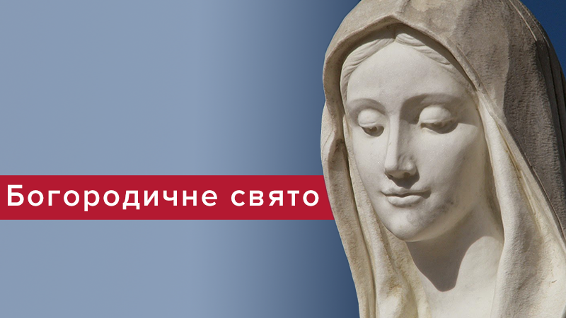 Різдво Пресвятої Богородиці: що не можна робити 21 вересня Різдво Пресвятої Богородиці: що не можна робити 21 вересня