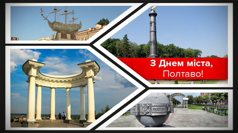 День Полтави 2017: 5 причин відвідати місто Полтава