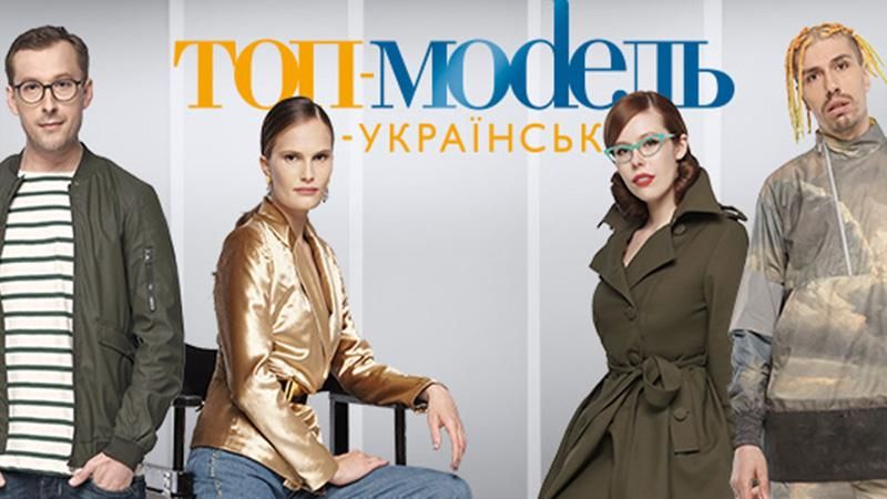  Топ-модель по-украински 4 сезон 4 выпуск смотреть онлайн