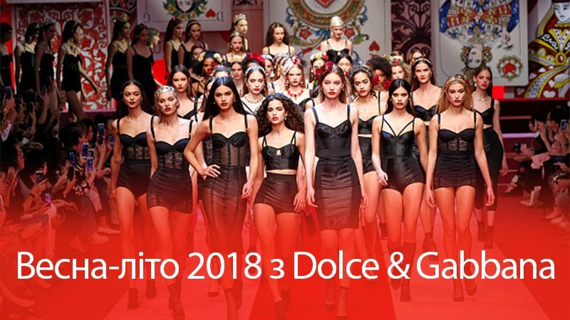 Карти та соковиті апельсини: чим вразила яскрава літня колекція 2018 року Dolce & Gabbana