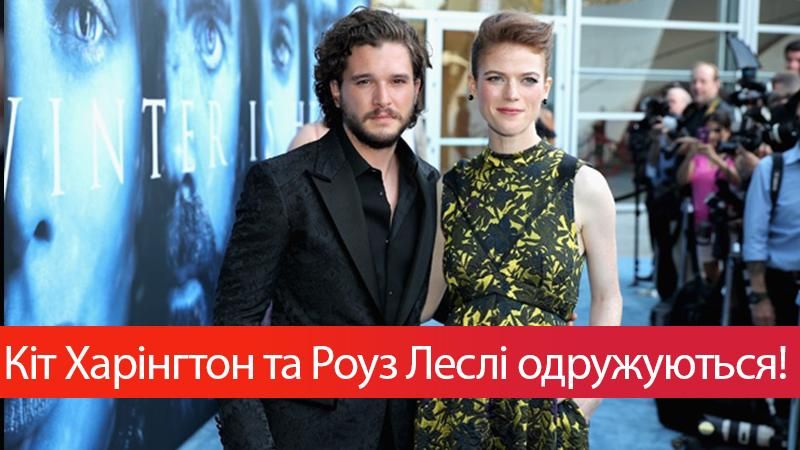 Роуз Лесли и Кит Харингтон обручились: они подтвердили помолвку Роуз Лесли и Кит Харингтон обручились: они подтвердили помолвку