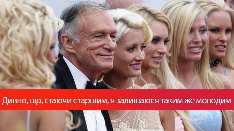 Умер Хью Хефнер: цитаты основателя Playboy Умер Хью Хефнер: цитаты основателя Playboy