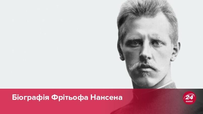 Фрітьоф Нансен: біографія норвезького дослідника Фрітьоф Нансен: біографія норвезького дослідника