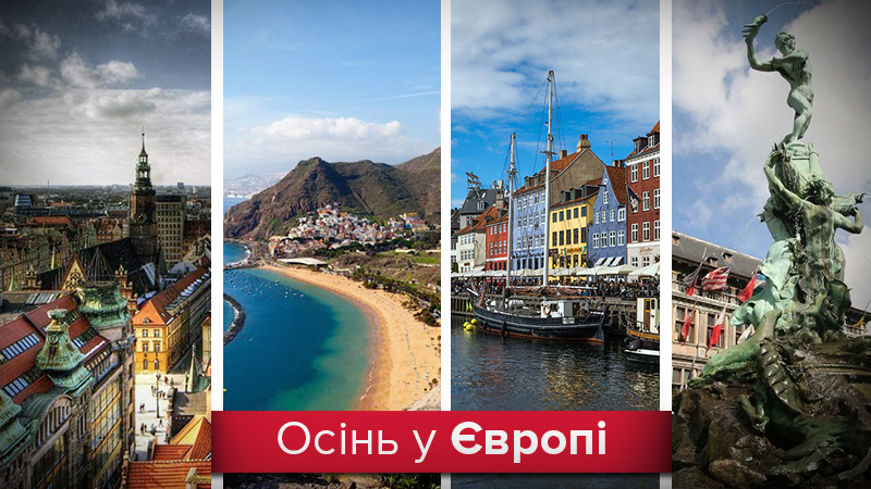 Европейские города, которые стоит увидеть еще этой осенью Европейские города, которые стоит увидеть еще этой осенью