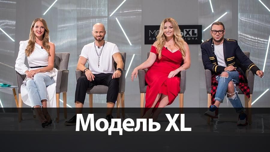 Модель XL дивитися 1 випуск онлайн - кастинг від 31-10-2017 Модель XL дивитися 1 випуск онлайн - кастинг від 31-10-2017