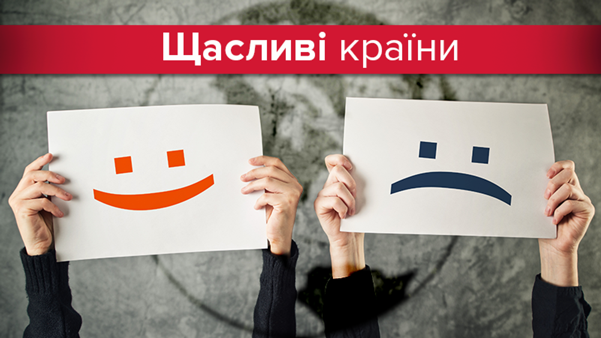 Рейтинг самых счастливых стран: Украина оказалась в обществе африканских государств