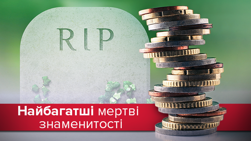 Мертвые тоже зарабатывают: 13 знаменитостей, которые приносят миллионы после смерти Мертвые тоже зарабатывают: 13 знаменитостей, которые приносят миллионы после смерти