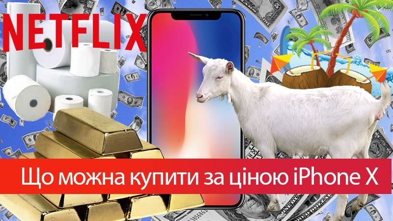5 речей, які ви можете купити за ціною iPhone X 5 речей, які ви можете купити за ціною iPhone X