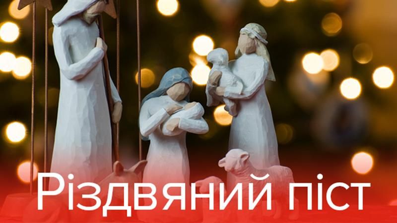 Рождественский пост 2018 - 2019: что можно есть в пост - традиции